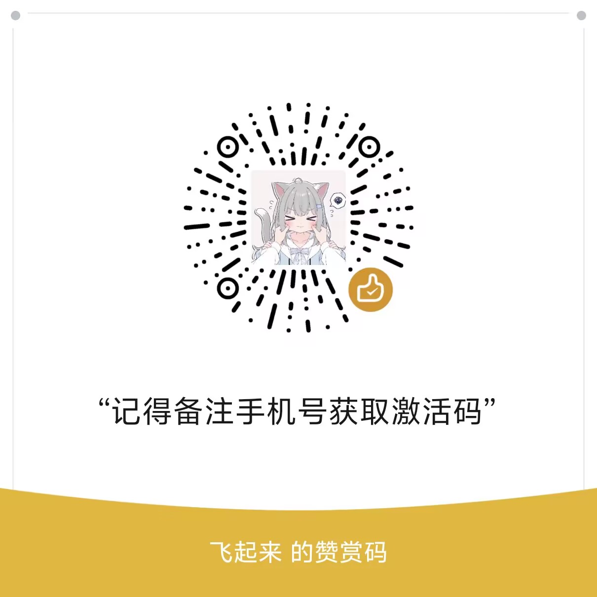 收款码